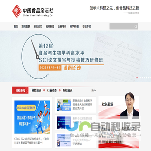 中国食品杂志社