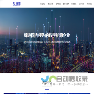 山西必施恩数字能源有限公司