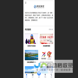 风采河北文化传播有限公司