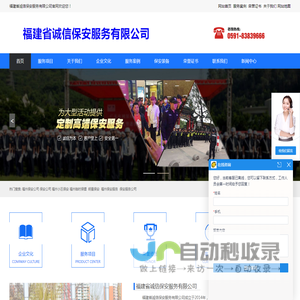 福州保安公司