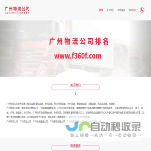 广州物流公司