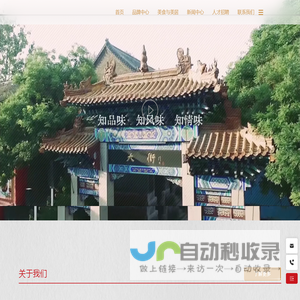山东知味斋餐饮娱乐有限公司