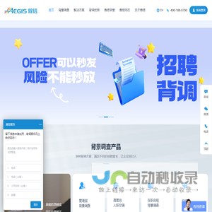 傲信背调