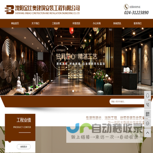 沈阳金比奥建筑安装工程有限公司