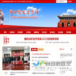 周口党史方志网