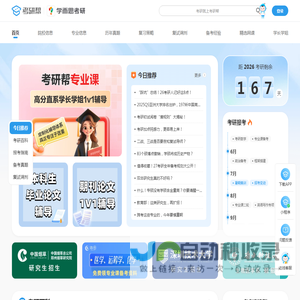 学而思考研帮