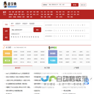 字典