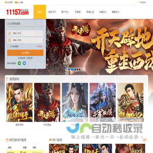 最新网页游戏传奇,精品传奇网页游戏,网页传奇变态版www.11157.com