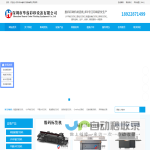 数码印刷机制造商