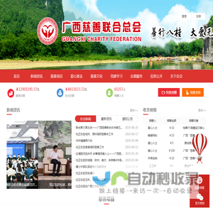 广西慈善联合总会官方网站
