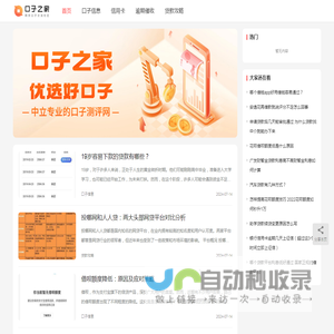 口子之家
