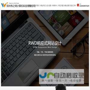 响应式网站设计制作