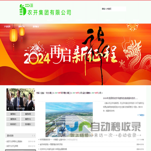 农开集团