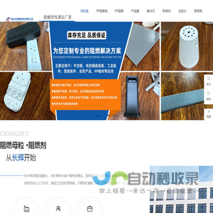 PP阻燃母粒,ABS阻燃母粒,PC阻燃母粒,PP阻燃剂厂家,湖北长辉新材料有限公司