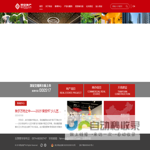 荣安地产