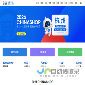 中国零售业博览会