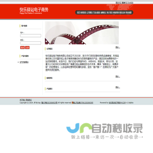 快乐驿站电子商务