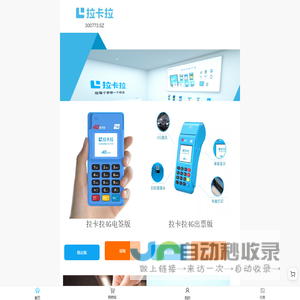 拉卡拉官方直营商城