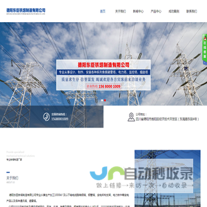 德阳东臣铁塔制造有限公司