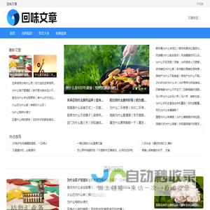 回味文章