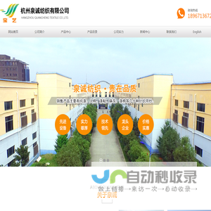 杭州泉诚纺织有限公司