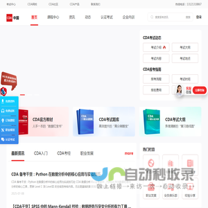 CDA数据分析师
