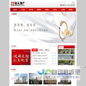 晋城金建集团锦天房地产开发有限公司