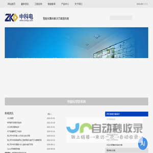 中科电系统集成