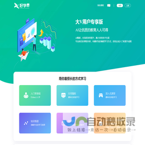 聚好学AI