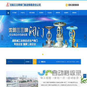 沈阳三三牌阀门制造有限责任公司