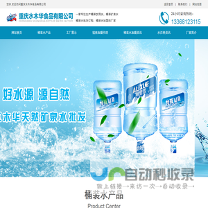 重庆桶装水批发