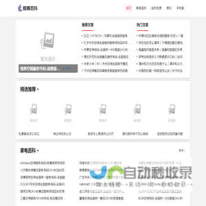 蝶舞百科
