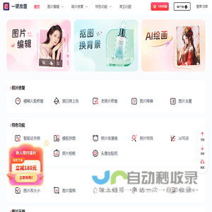 一键改图