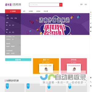 课成教育