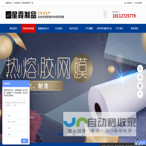 星霞制品首页