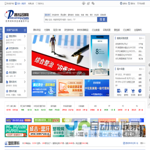 普拉司网(塑料商务网)