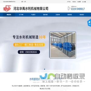 河北华禹水利机械有限公司