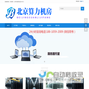 北京服务器托管,北京idc机房,北京高电机房,北京算力机房,北京昌平机房,北京昌平高电机房