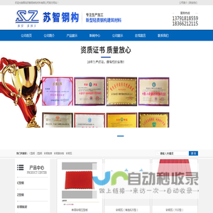 青岛苏智钢结构材料有限公司
