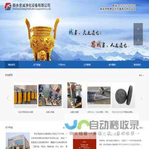 新乡思诚净化设备有限公司