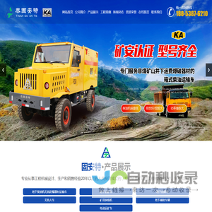地下柴油车,运矿车,自卸车,无轨人车,矿用装载机,电动运矿车,矿用爆破器材运输车厂家价格,泰安市固安特工程机械有限公司