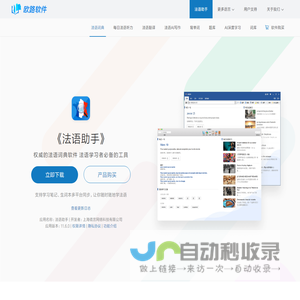 《法语助手》法语翻译软件官方主页