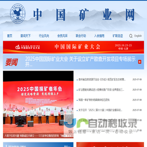中国矿业联合会