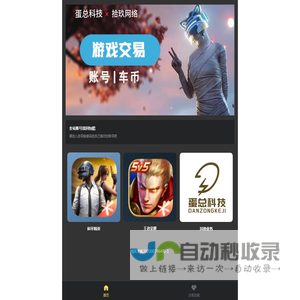 蛋总科技