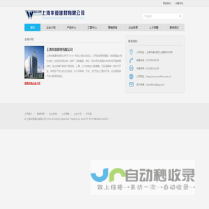 上海华登建材有限公司