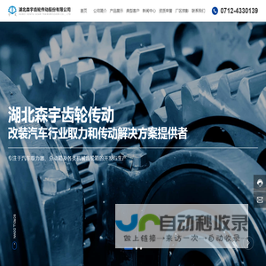 湖北森宇齿轮传动股份有限公司-取力器、分动箱及齿轮箱的生产企业