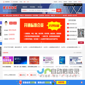 建设招标网