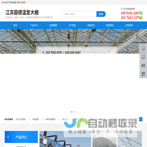 温室大棚