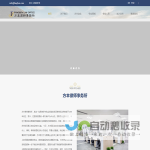 上海方本律师事务所