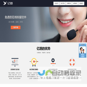免费的在线客服软件系统
